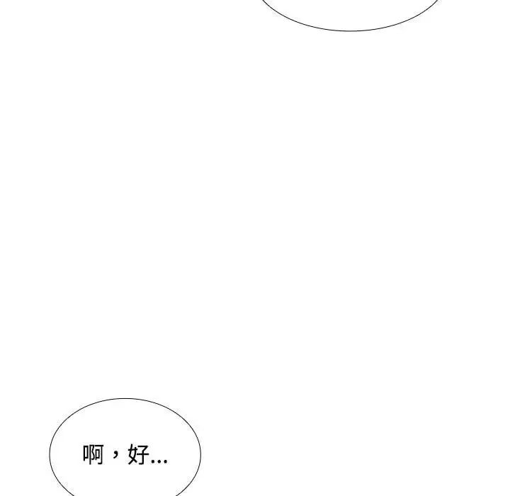 《在公司偷偷爱》漫画 第12話