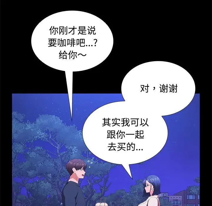 《在公司偷偷爱》漫画 第12話
