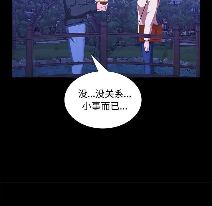《在公司偷偷爱》漫画 第12話