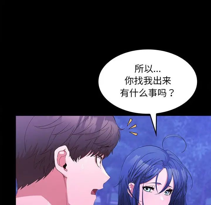 《在公司偷偷爱》漫画 第12話