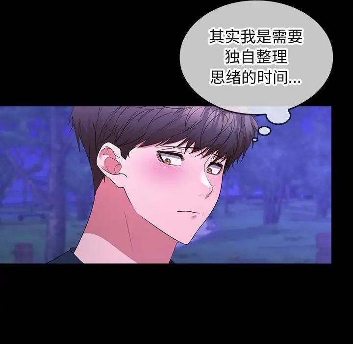 《在公司偷偷爱》漫画 第12話