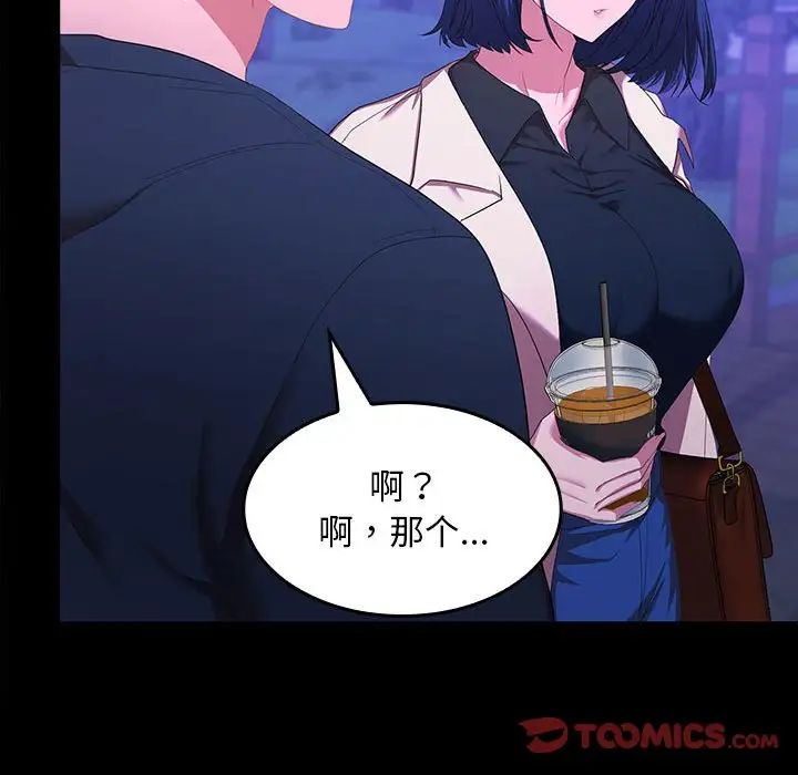 《在公司偷偷爱》漫画 第12話