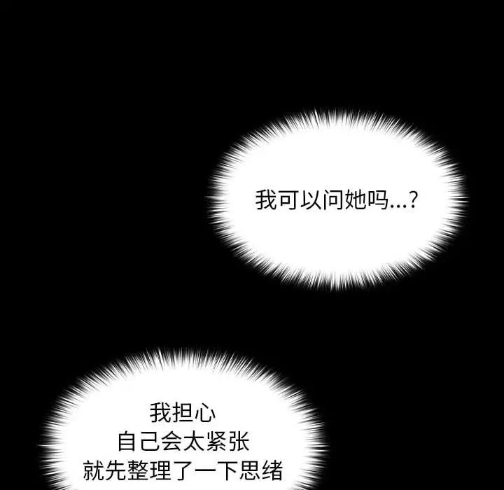 《在公司偷偷爱》漫画 第12話