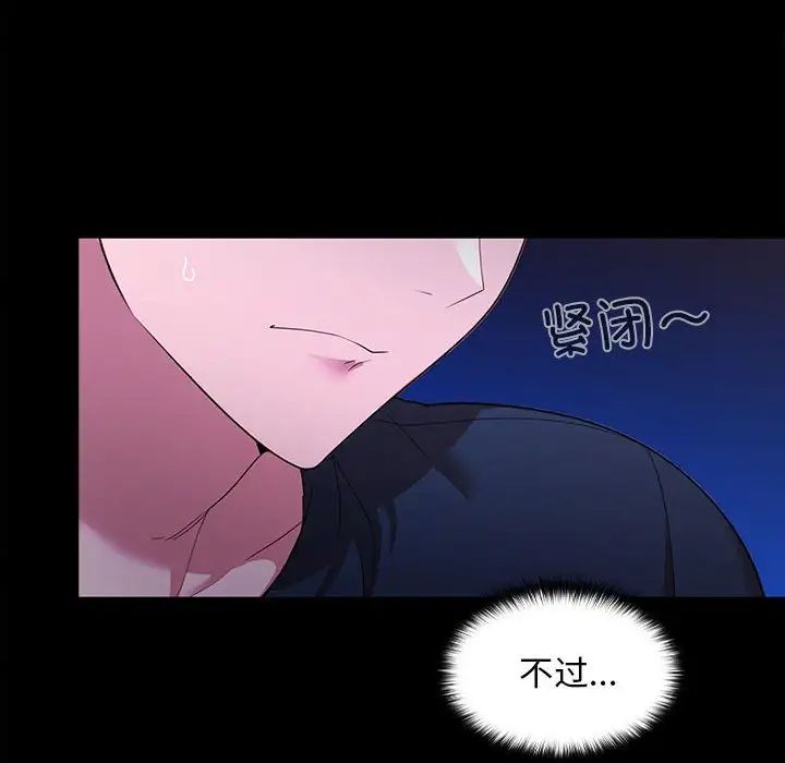 《在公司偷偷爱》漫画 第12話