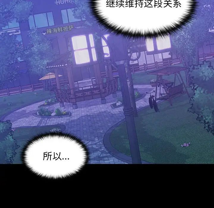 《在公司偷偷爱》漫画 第12話