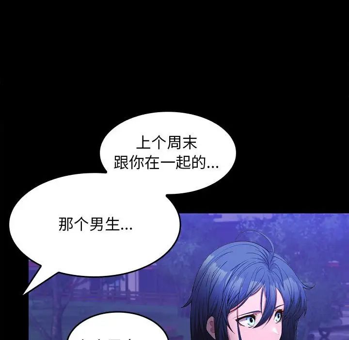 《在公司偷偷爱》漫画 第12話