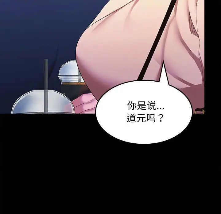《在公司偷偷爱》漫画 第12話