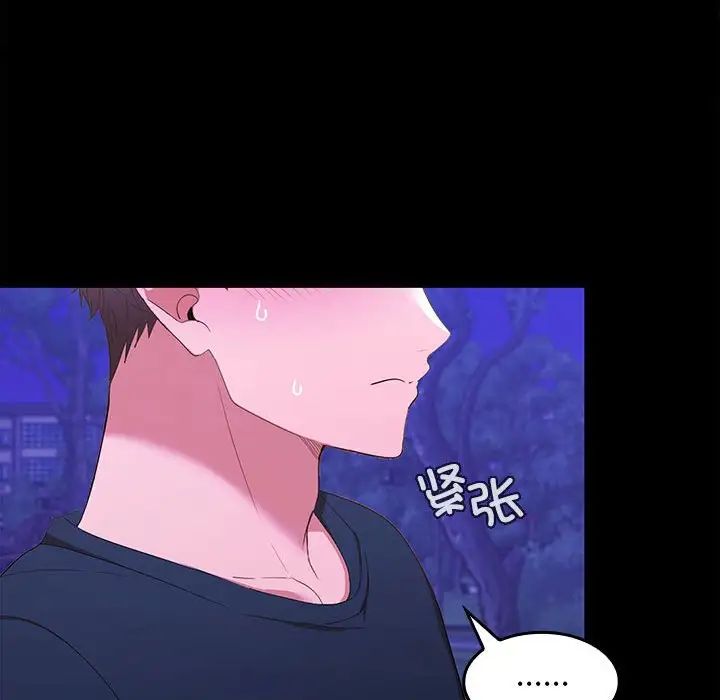 《在公司偷偷爱》漫画 第12話