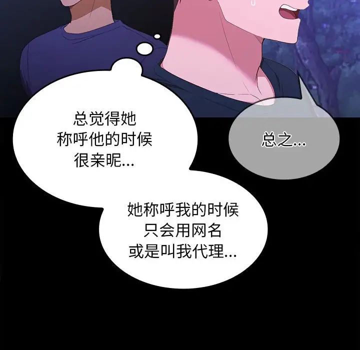 《在公司偷偷爱》漫画 第12話