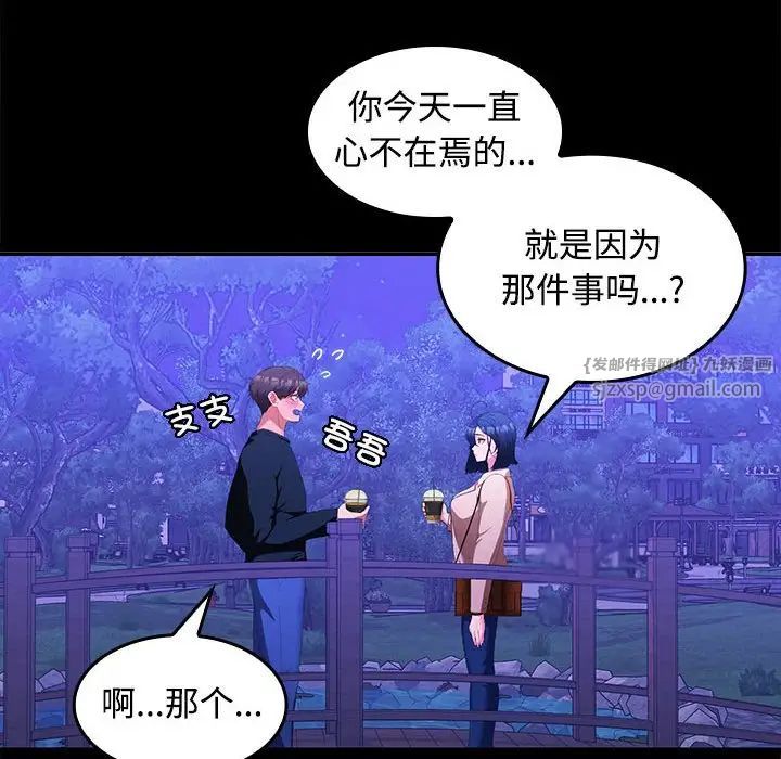 《在公司偷偷爱》漫画 第12話