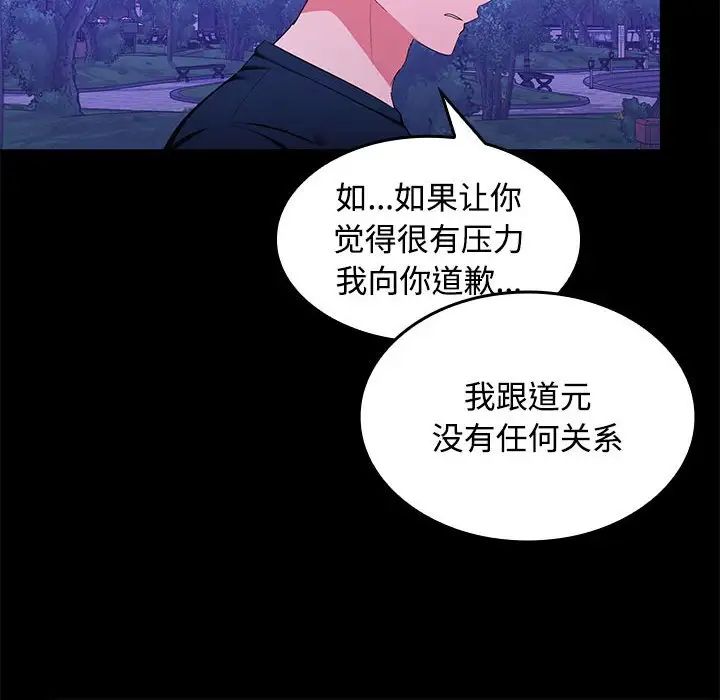 《在公司偷偷爱》漫画 第12話