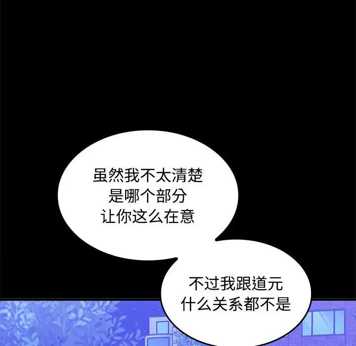 《在公司偷偷爱》漫画 第12話