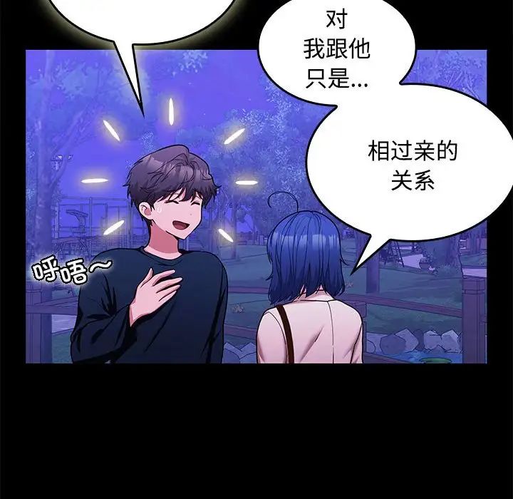 《在公司偷偷爱》漫画 第12話