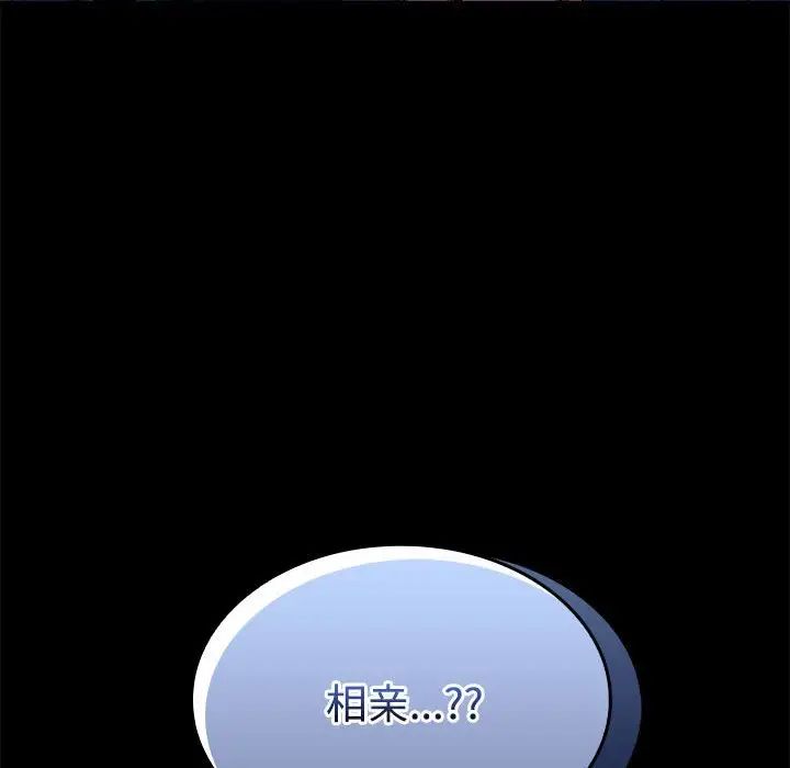 《在公司偷偷爱》漫画 第12話