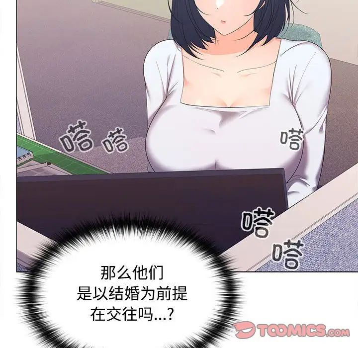 《在公司偷偷爱》漫画 第13話