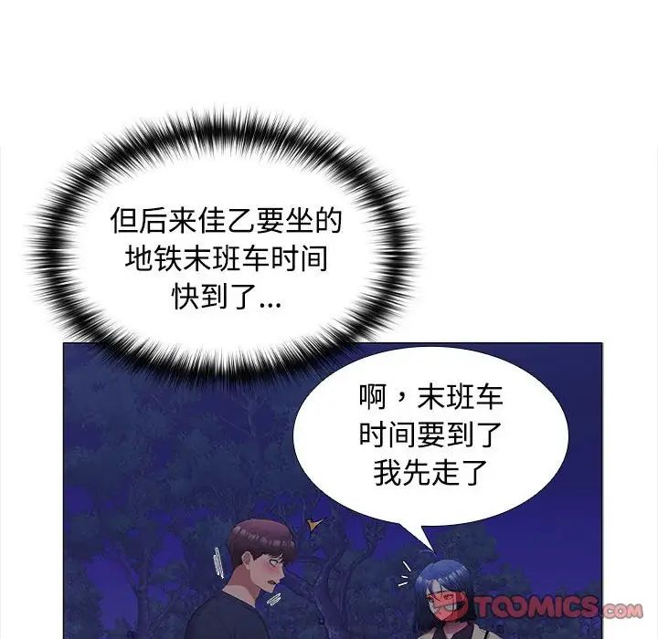 《在公司偷偷爱》漫画 第13話