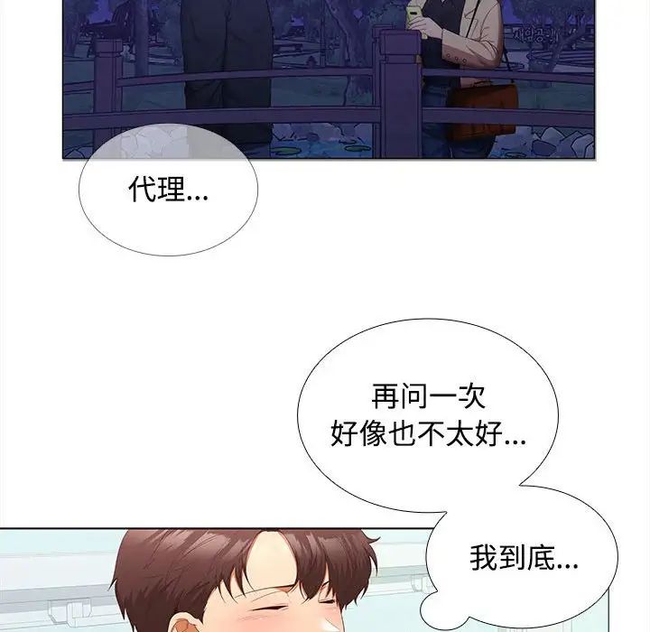 《在公司偷偷爱》漫画 第13話