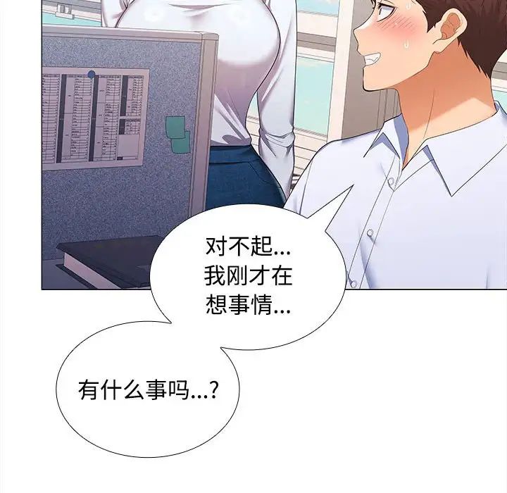 《在公司偷偷爱》漫画 第13話