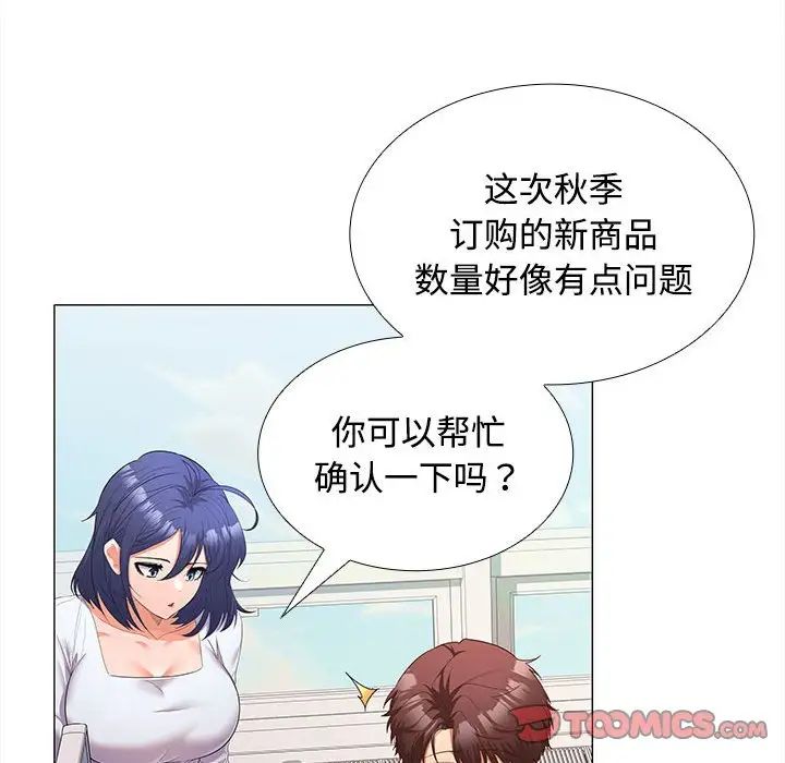 《在公司偷偷爱》漫画 第13話