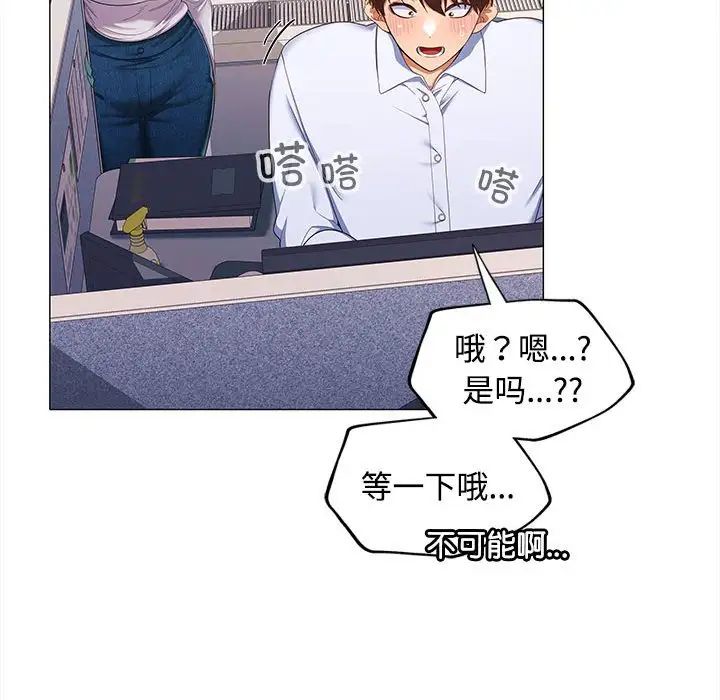 《在公司偷偷爱》漫画 第13話