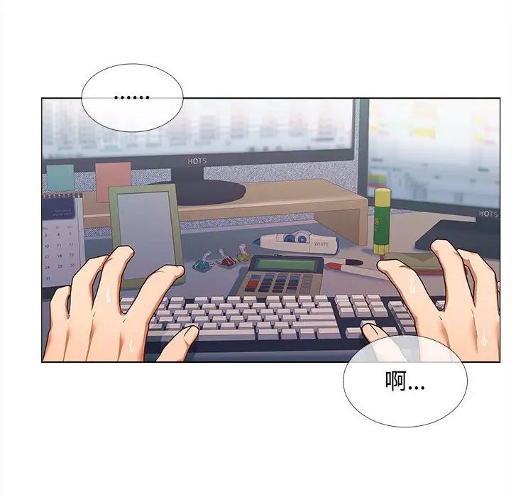 《在公司偷偷爱》漫画 第13話