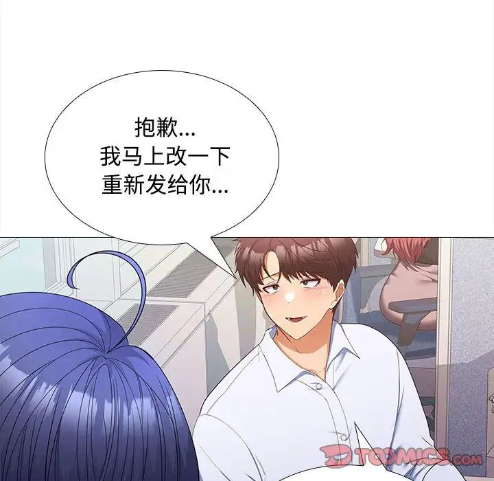 《在公司偷偷爱》漫画 第13話