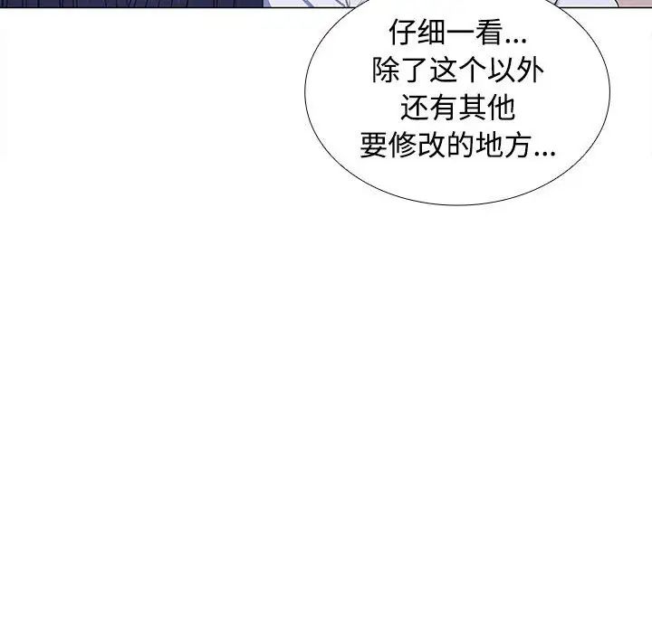 《在公司偷偷爱》漫画 第13話