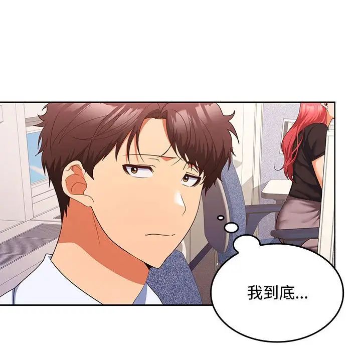 《在公司偷偷爱》漫画 第13話