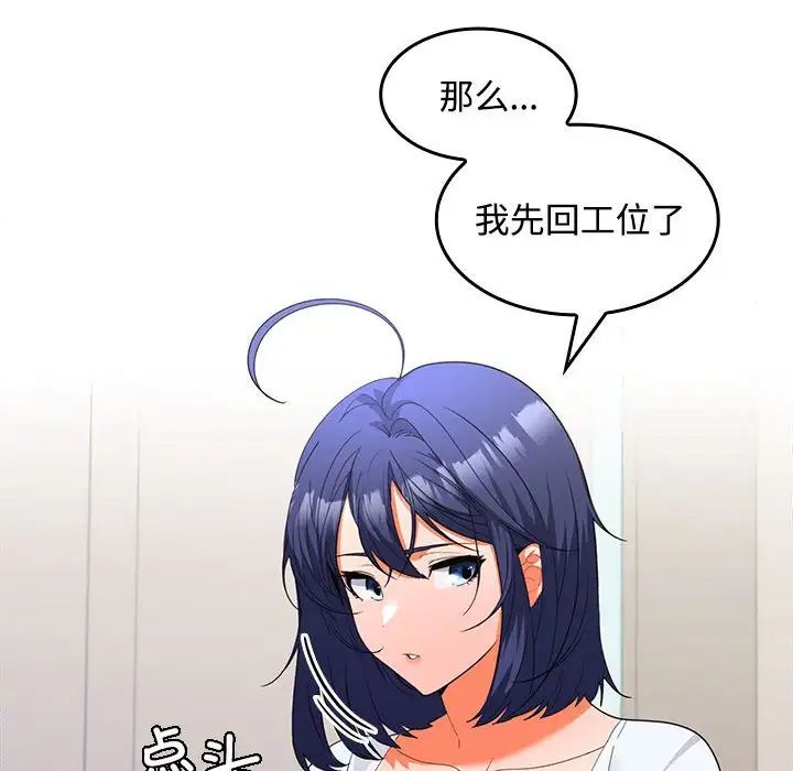 《在公司偷偷爱》漫画 第13話
