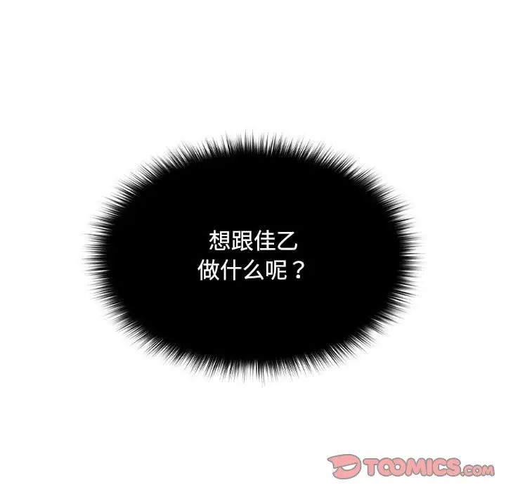 《在公司偷偷爱》漫画 第13話