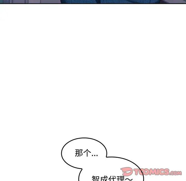 《在公司偷偷爱》漫画 第13話