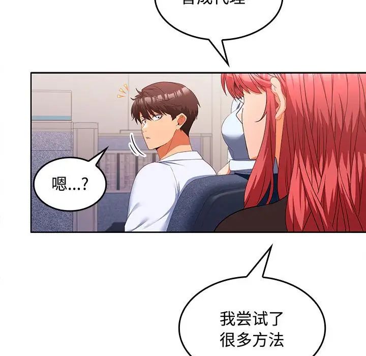 《在公司偷偷爱》漫画 第13話