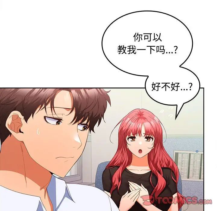 《在公司偷偷爱》漫画 第13話