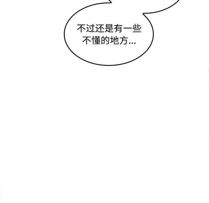 《在公司偷偷爱》漫画 第13話