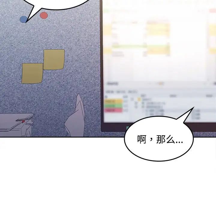 《在公司偷偷爱》漫画 第13話