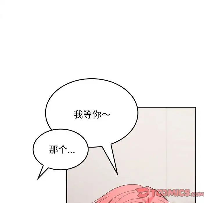 《在公司偷偷爱》漫画 第13話