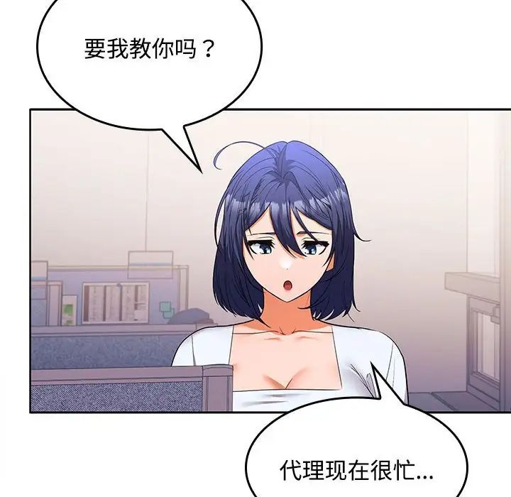 《在公司偷偷爱》漫画 第13話