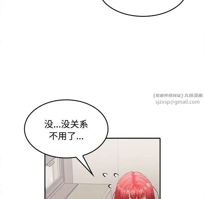 《在公司偷偷爱》漫画 第13話