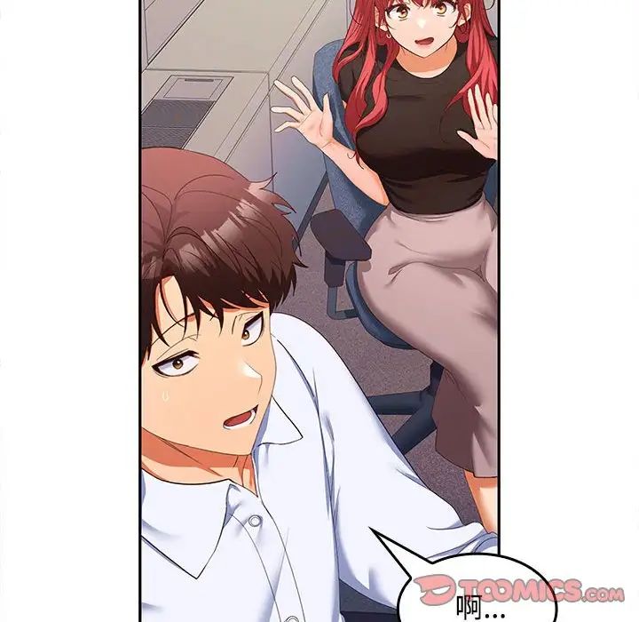 《在公司偷偷爱》漫画 第13話