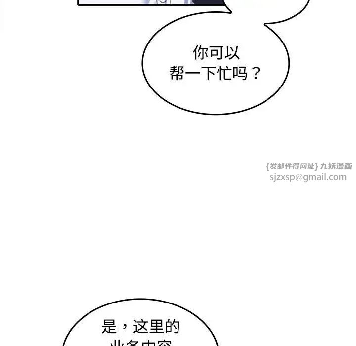 《在公司偷偷爱》漫画 第13話