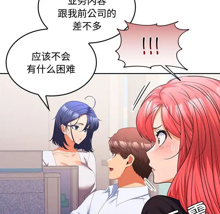 《在公司偷偷爱》漫画 第13話