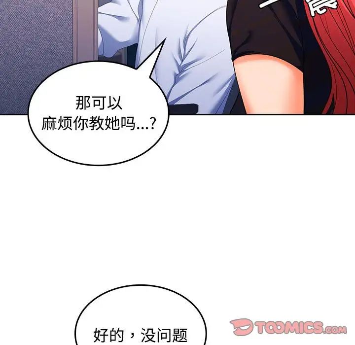 《在公司偷偷爱》漫画 第13話