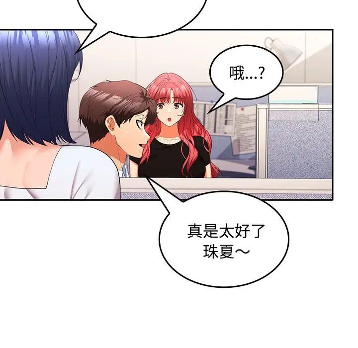 《在公司偷偷爱》漫画 第13話