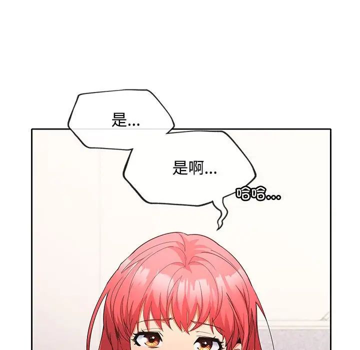 《在公司偷偷爱》漫画 第13話