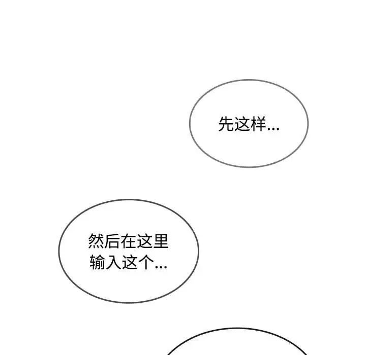 《在公司偷偷爱》漫画 第13話