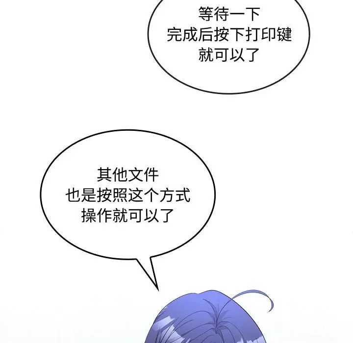 《在公司偷偷爱》漫画 第13話