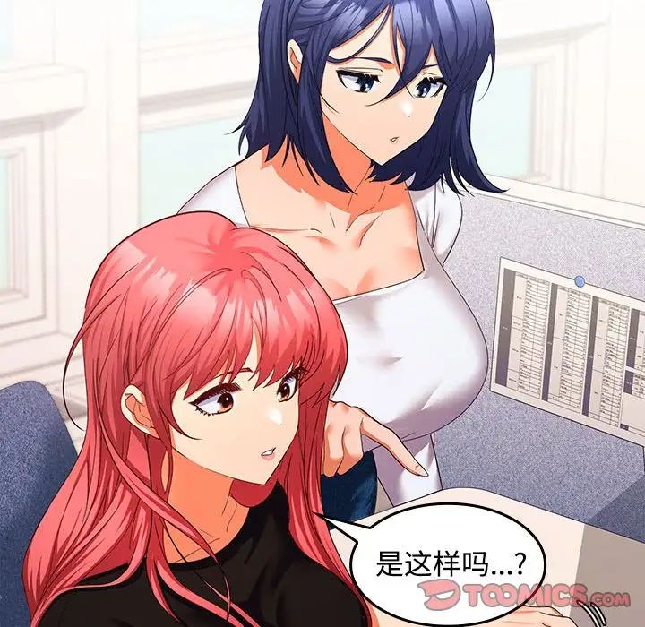 《在公司偷偷爱》漫画 第13話