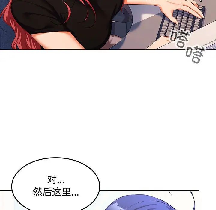 《在公司偷偷爱》漫画 第13話