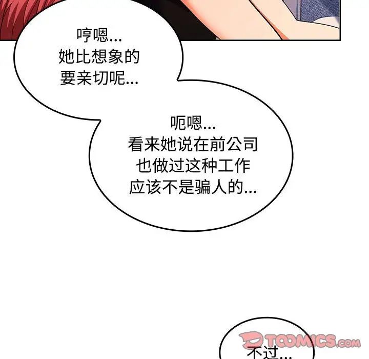 《在公司偷偷爱》漫画 第13話