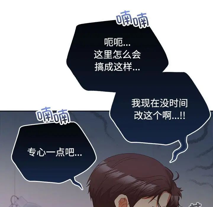 《在公司偷偷爱》漫画 第13話